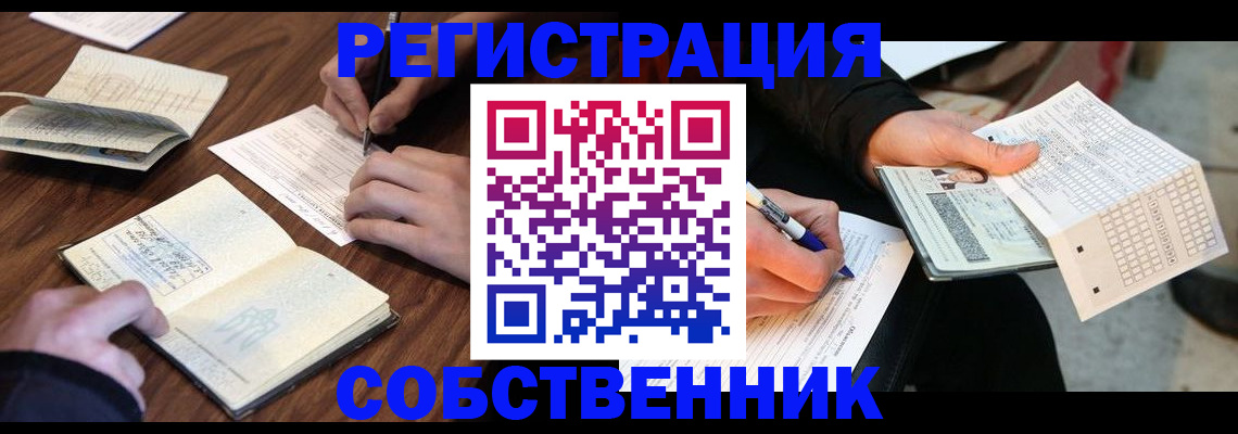 прописка для работы в Конаково