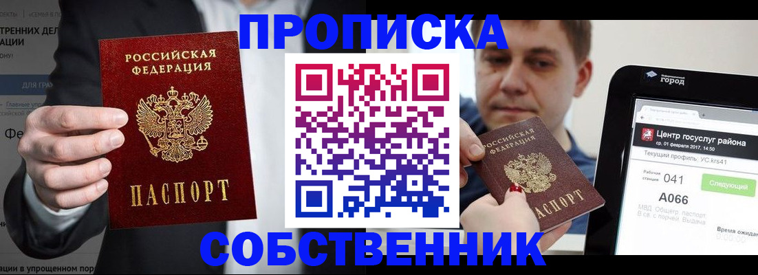 прописка законно в Конаково