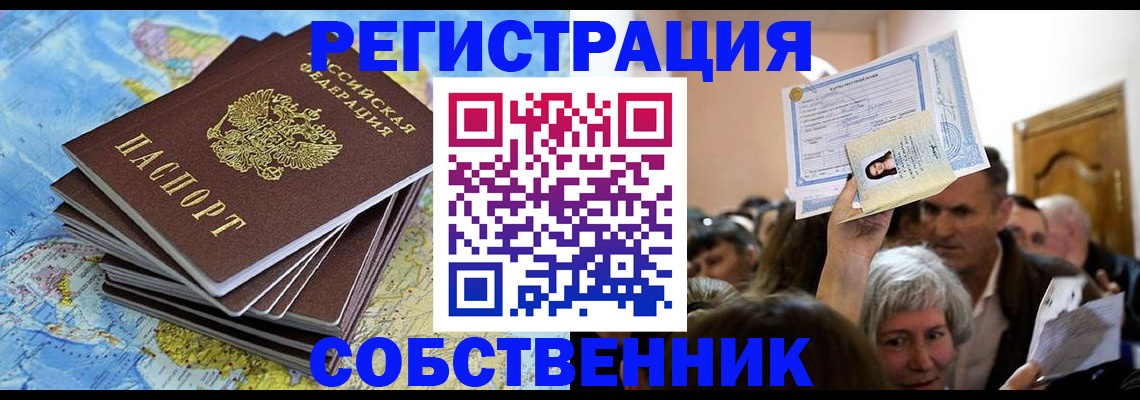 прописка 2025 в Конаково