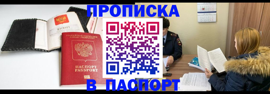 прописка ребенка в Конаково