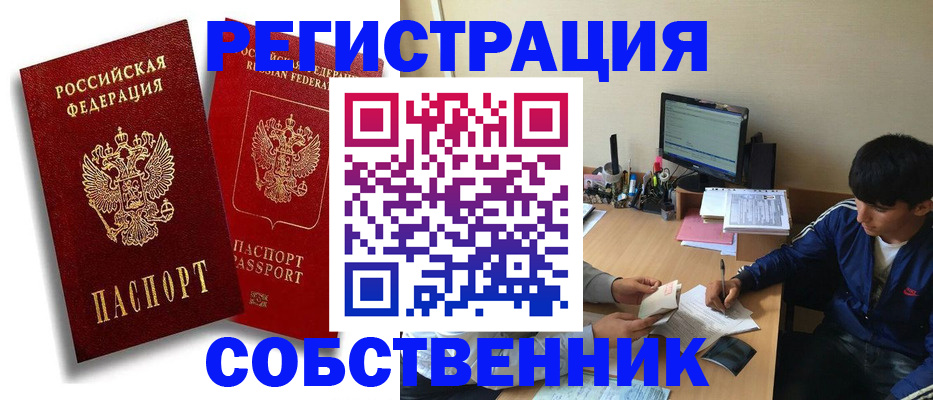 временная регистрация для школы в Конаково